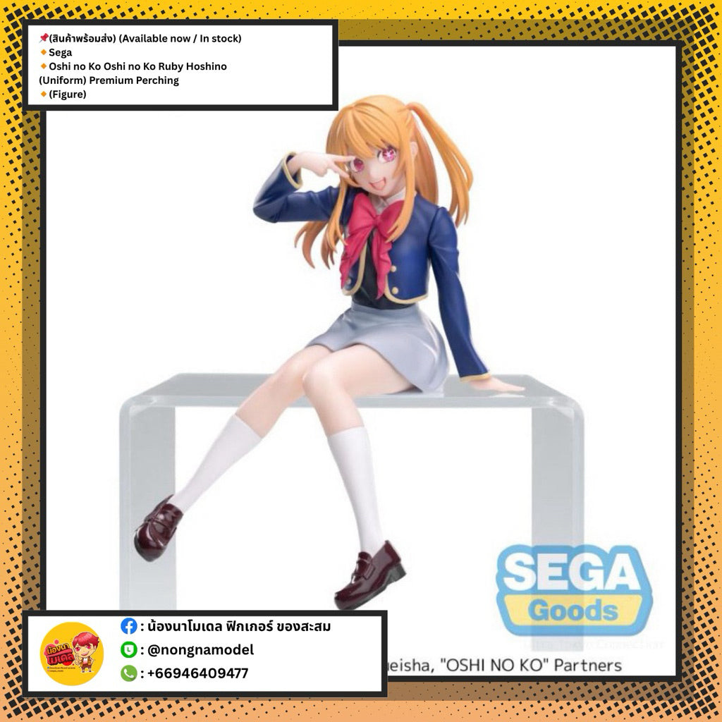 (สินค้าพร้อมส่ง) (Available now / In stock) Sega Oshi no Ko Ruby Hoshino (Uniform) Premium Perching (Figure)