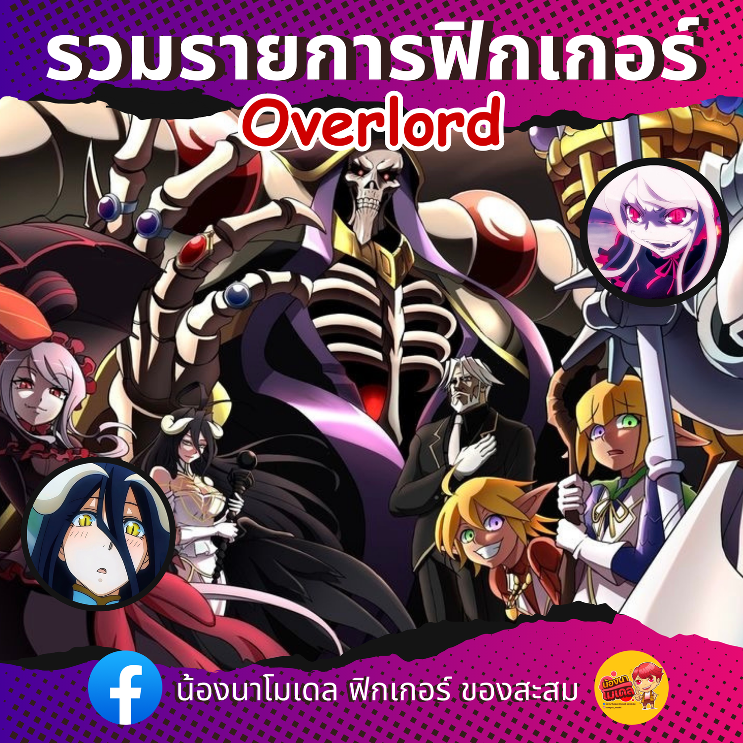 Overlord