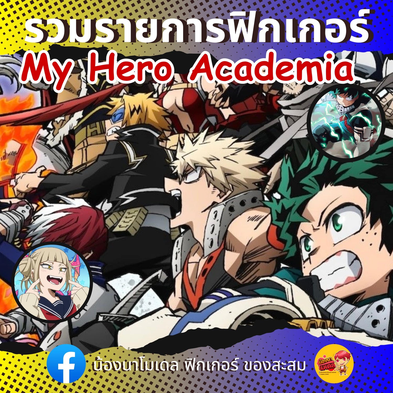 My Hero Academia