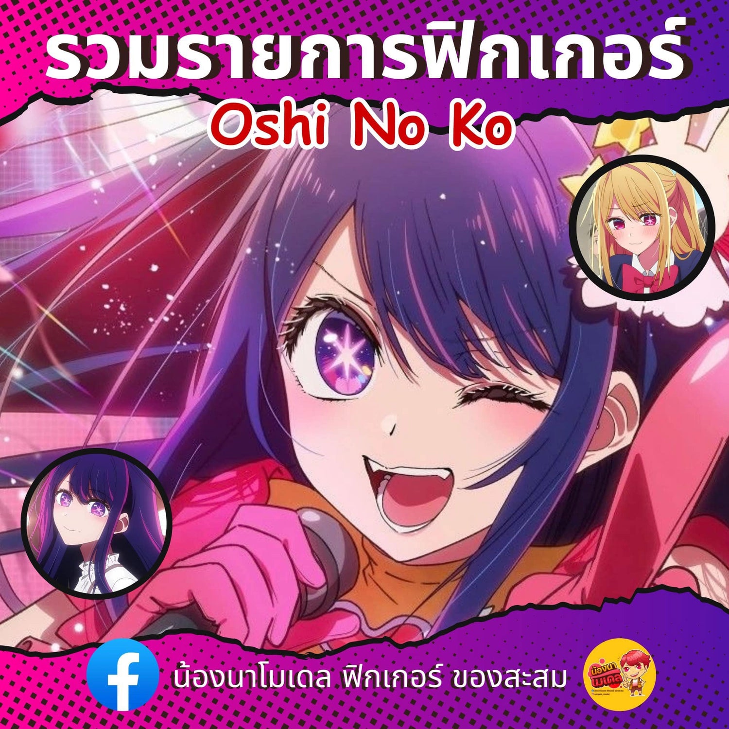 Oshi No Ko