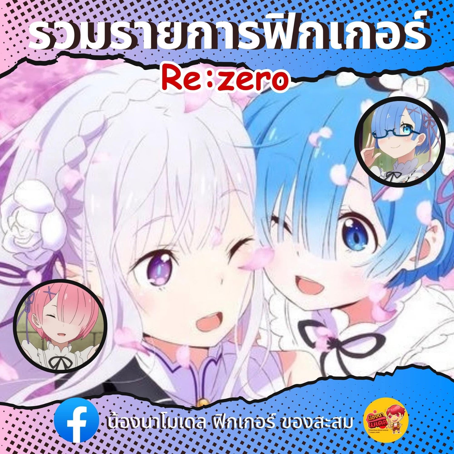 Re:zero