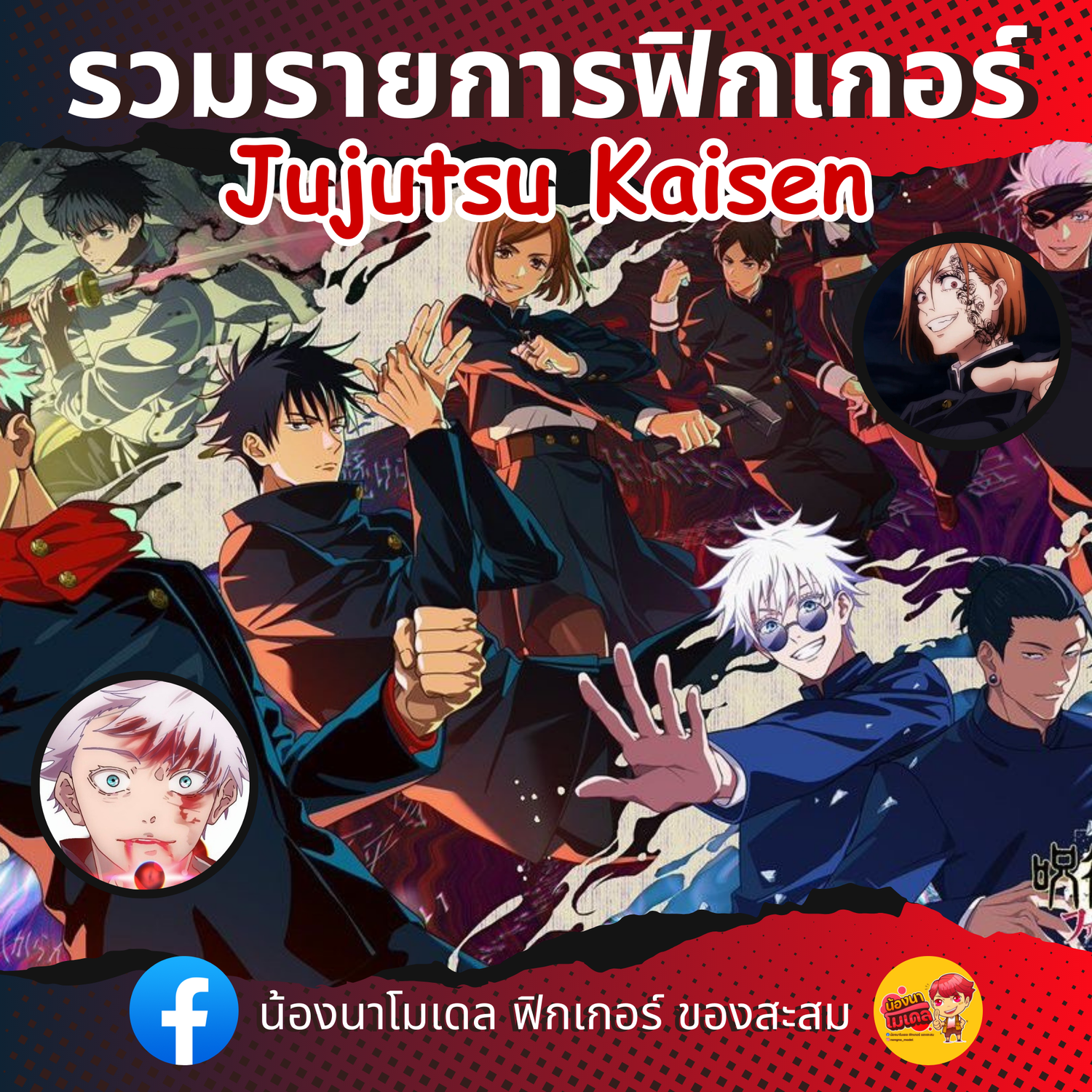 Jujutsu Kaisen
