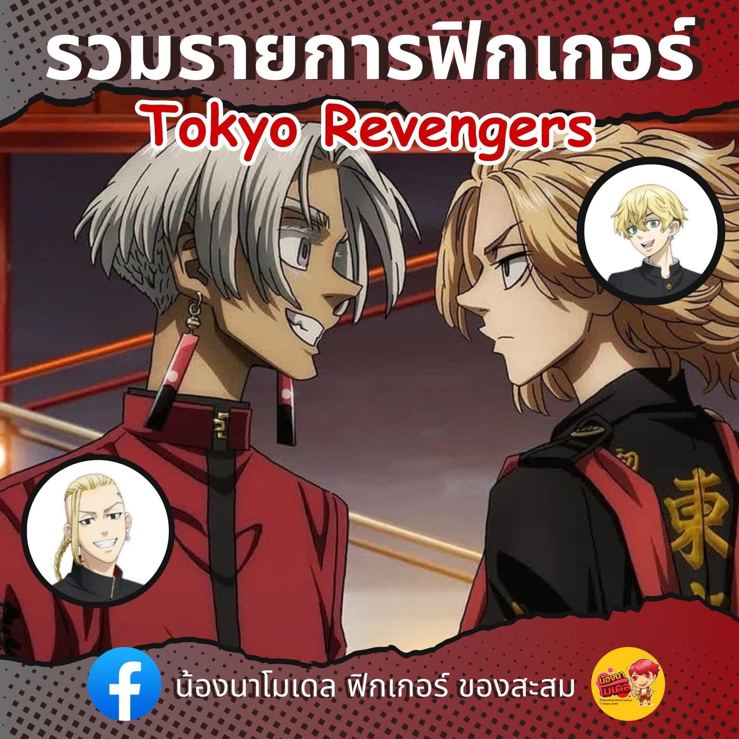Tokyo Revengers