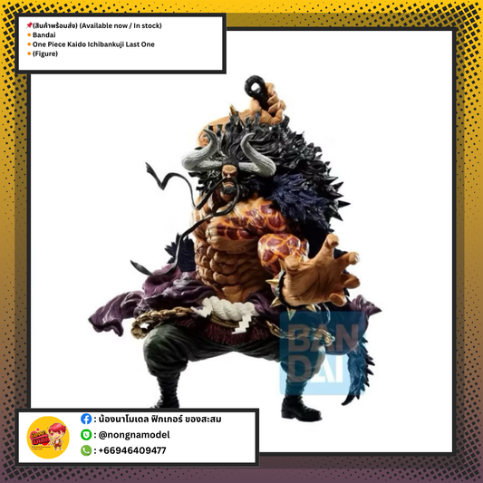 (สินค้าพร้อมส่ง) (Available now / In stock) Bandai One Piece Kaido Ichibankuji Last One (Figure)
